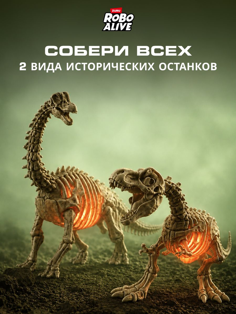 Интерактивная игрушка Robo Alive Dino Раскопки динозавра, бежевый