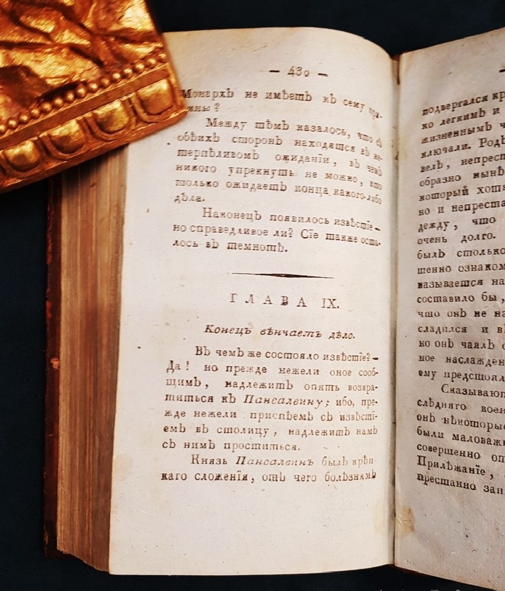 "Пансалвин, князь тьмы. Быль? Не быль? Однакожь и не сказка". И.Ф.Э. Альбрехт. 1809 г.