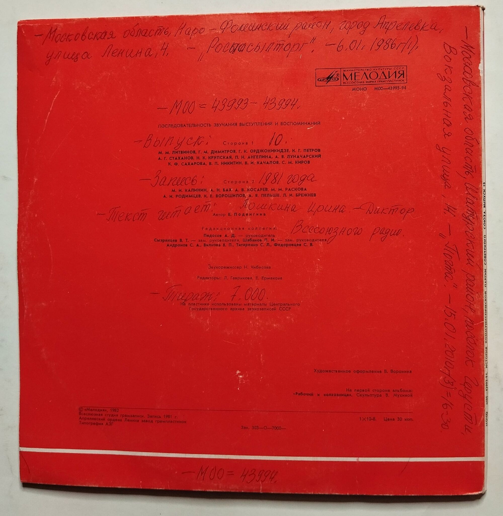 Винтажная виниловая пластинка LP История Коммунистической Партии Советского Союза Выпуск 10 (СССР 1982)
