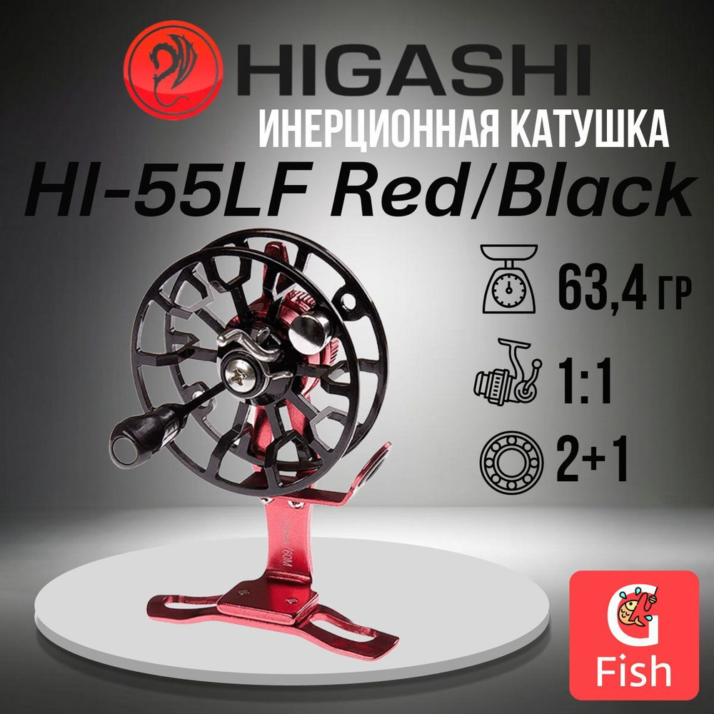 Катушка инерционная HI-55LF Red/Black