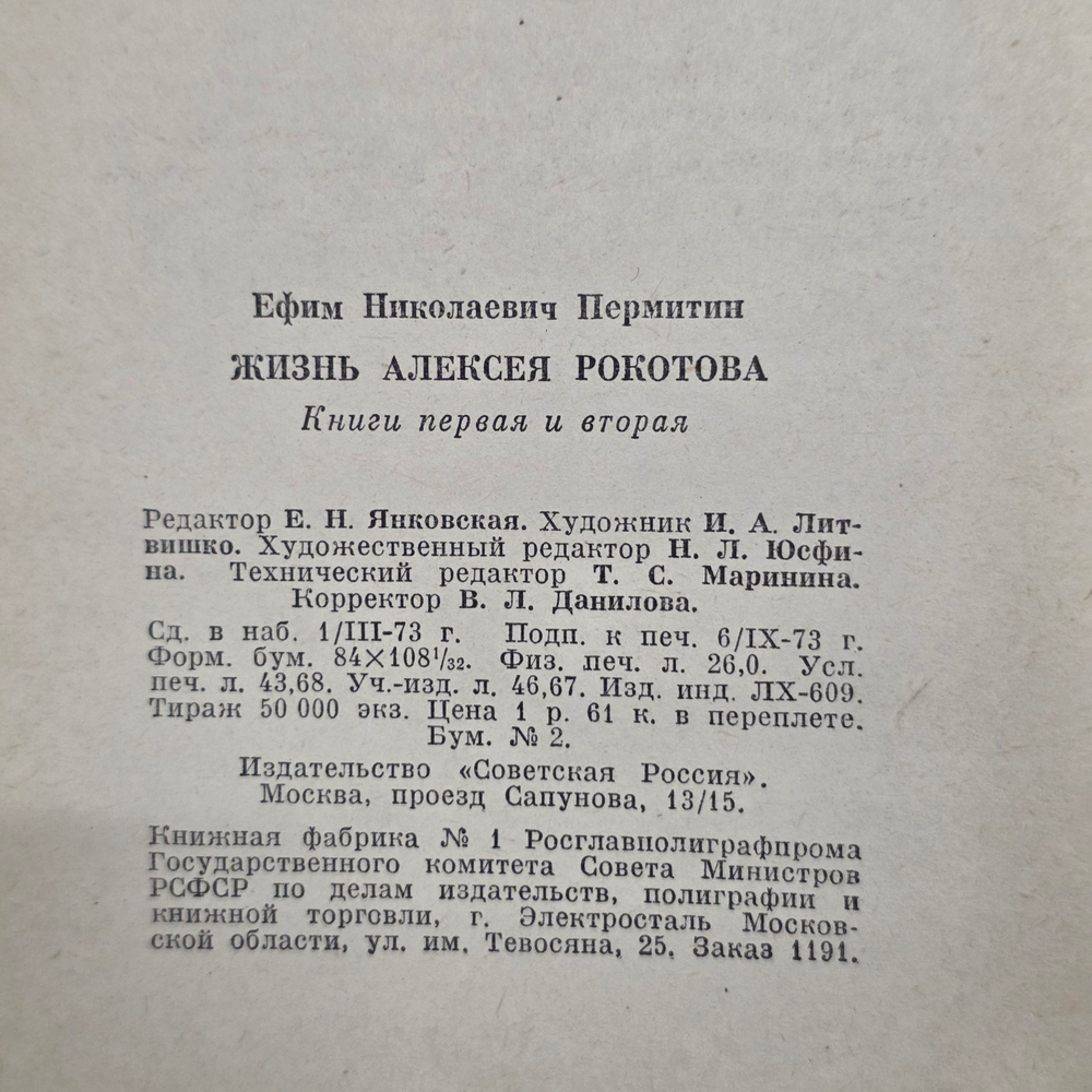 Книга " Жизнь Алексея Рокотова" Книги первая и вторая