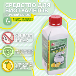 Средство для верхнего бачка в биотуалетах с ароматом лимона 5л