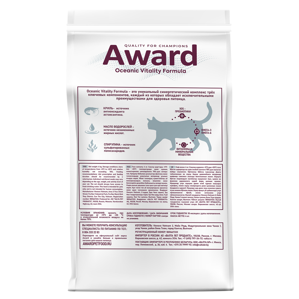 Диетический корм AWARD VETERINARY DIET GASTROINTESTINAL для взрослых кошек при заболеваниях желудочно-кишечного тракта 4 кг