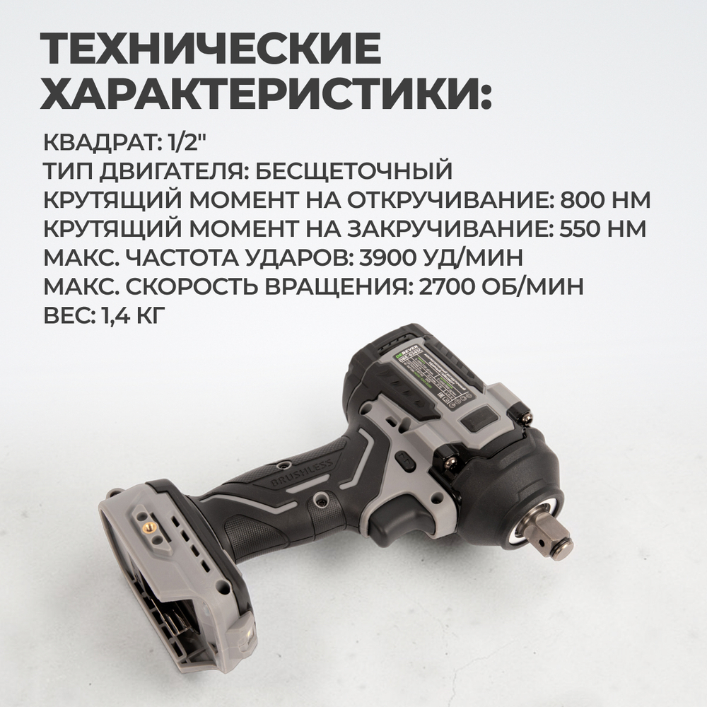 DBE-6345C Гайковерт аккумуляторный: бесщеточный, ударный, квадрат 1/2",800Nm, 20B, без АКБ и з/у