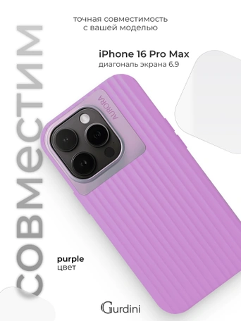 Чехол накладка iPhone 16 Pro Max 6.9" Gurdini Aurora Case with Magsafe Purple