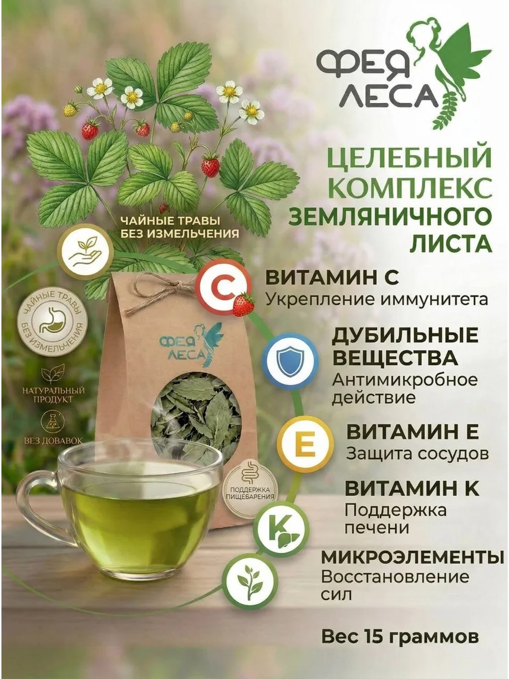 Лист земляники лесной: ботанический декор и сухоцветы