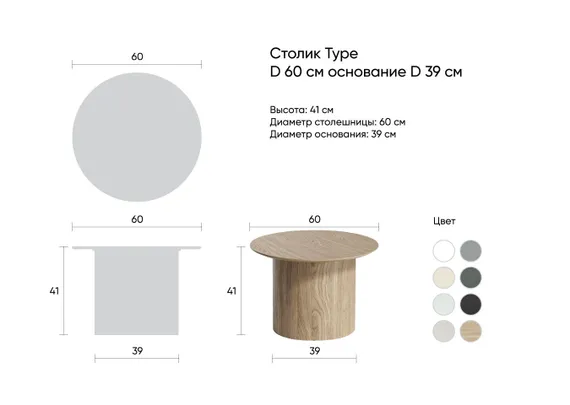 Столик Type D 60 см основание D 39 см (натуральный дуб)