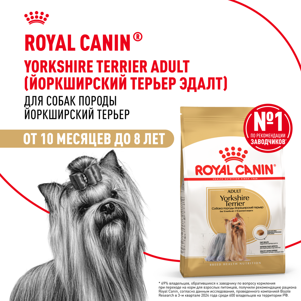 Royal Canin Yorkshire Terrier Adult Йоркширский Терьер Эдалт Корм сухой для взрослых собак породы Йоркширский терьер от 10 месяцев 3кг