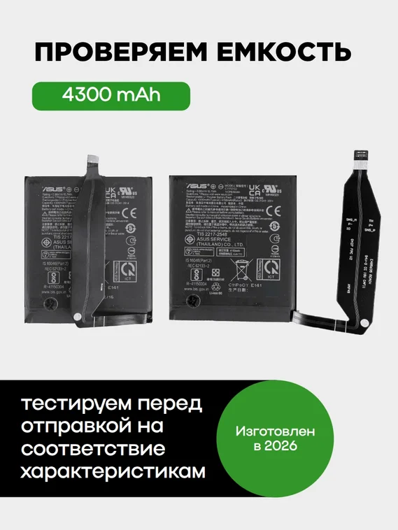 Аккумулятор для Asus Zenfone 9 / 10 4300 mAh (C11P2102)