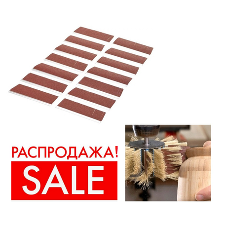 РАСПРОДАЖА! Комплект 14 шт Абразивных вкладышей Q3 150 х 45 х 3 2 P120 400J DE-TERO 266141