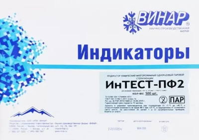 Индикатор ИнТЕСТ-ПФ2 134/5 121/25 500 шт без журнала