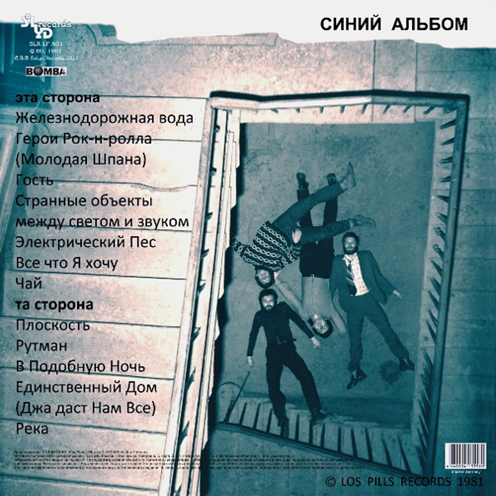 Аквариум / Синий Альбом (LP)