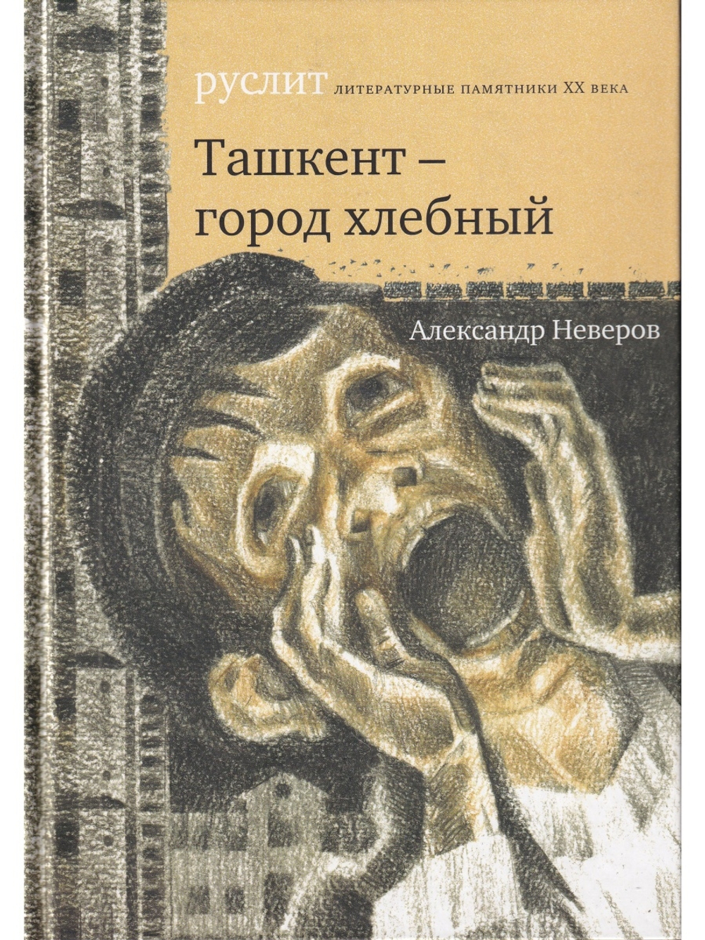 Ташкент – город хлебный