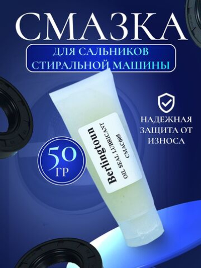 Смазка для сальников 50 гр в тюбике универсальная