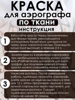 Краска для аэрографа по ткани «Коричневая»