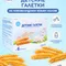 Печенье Бибиколь Галетки витамины-минералы 120г с 6месяцев
