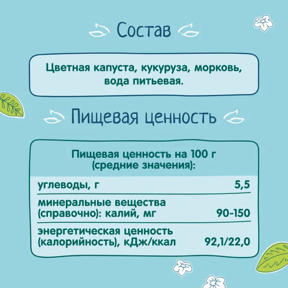 Пюре ФрутоНяня Овощной салатик с 5 мес 80 г