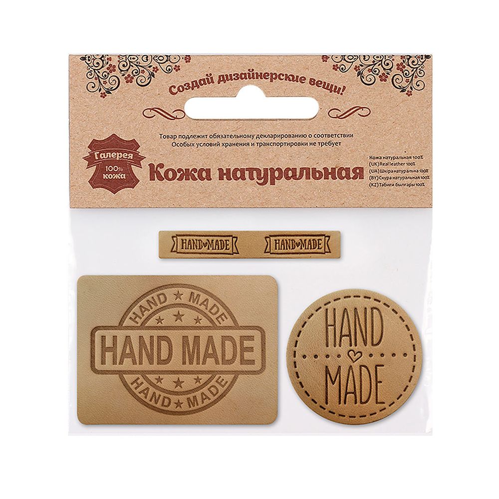 Аппликация термоклеевая кожа (набор) "Hand Made": круг №39 (1шт), прямоугольник №12 и №38 (х1шт), 41 бежевый