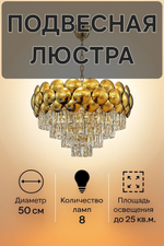 Люстра подвесная