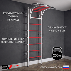 Шведская стенка Sv Sport (Турник рукоход)