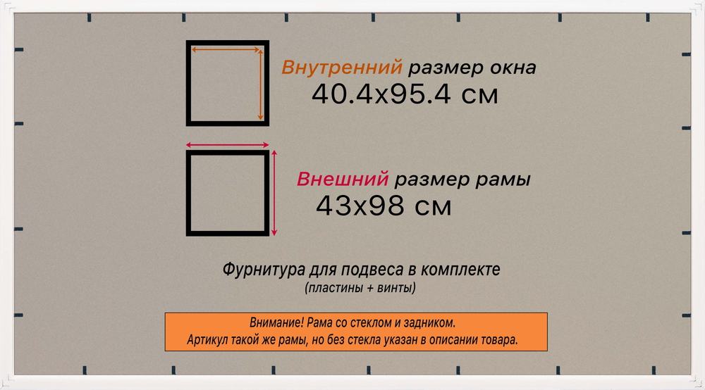 Рамка 40x95 для постера и фотографий