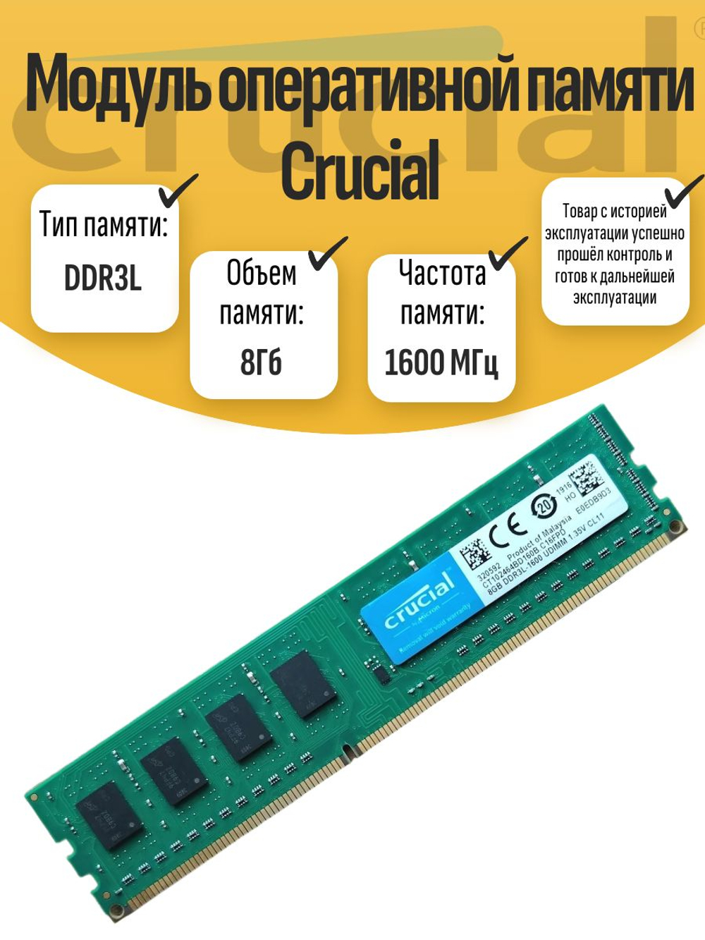 Оперативная память DIMM DDR3L Crucial 8Gb 1600 MHz