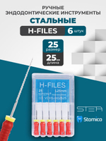 Ручные эндодонтические инструменты STEA H-Files, стальные, 25мм, размер 25