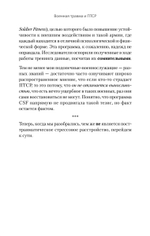 Военная травма и ПТСР