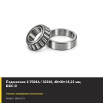 Подшипник 6-7608А / 32308, 40×90×35,25 мм, BBC-R