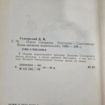 книга " Плечо товарища "