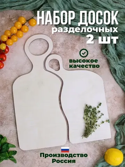 Набор универсальных разделочных досок