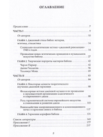 БИБОП. Джазовый стиль бибоп и его корифеи / Джазовая гармония в период стилевой модуляции от свинга к бибопу