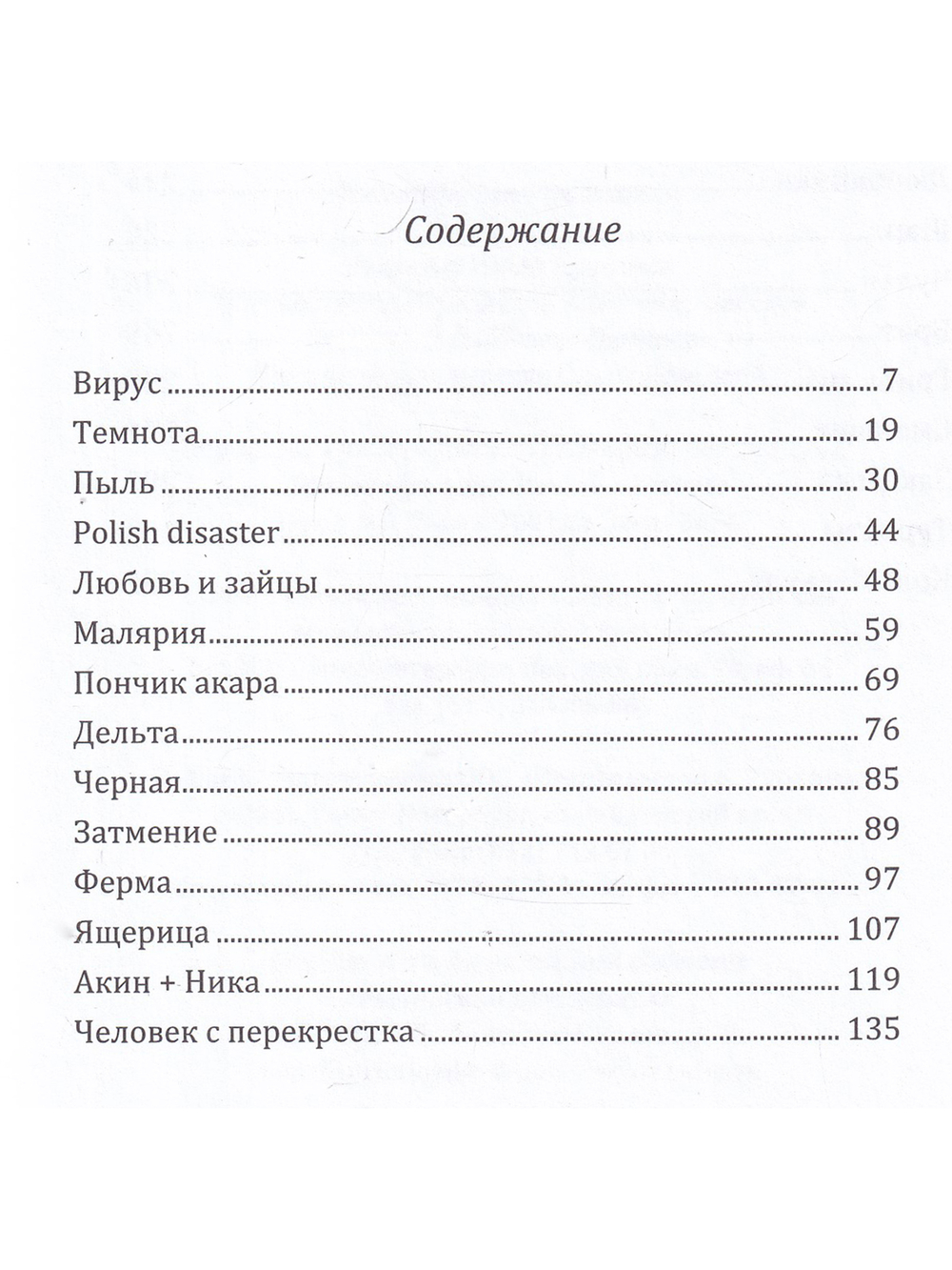 Затмение. Нигерийские рассказы