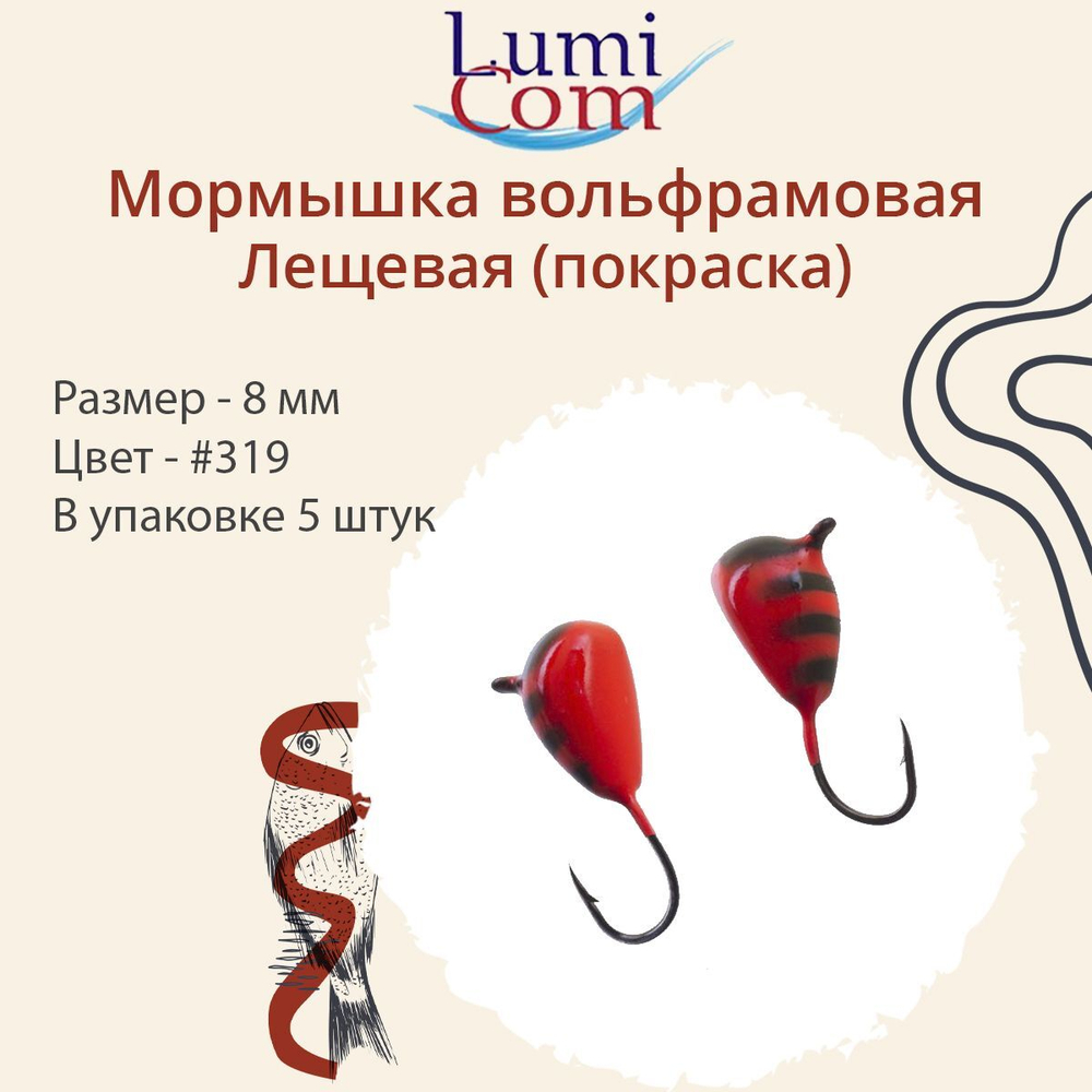 Мормышка вольфрамовая ЛЕЩЕВАЯ, #307, 5 шт