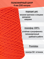 пэш-4-200-люминесцентный оранжевый(258)