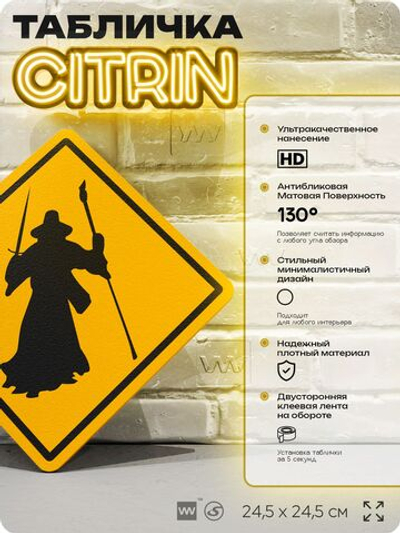 Табличка мем "Ты не пройдешь" шуточная прикольная табличка на дверь и стену, для офиса и дома, декоративный знак, 24,5х24,5 см, пластиковая, Айдентика Технолоджи