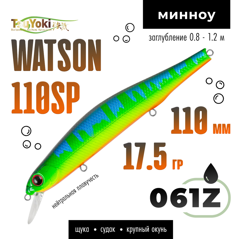 Воблер TsuYoki WATSON 110SP (110мм, 17.5гр)