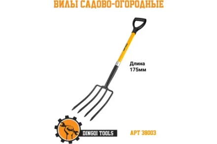 Вилы с ручкой из стекловолокна 175 см Dingqi 38003