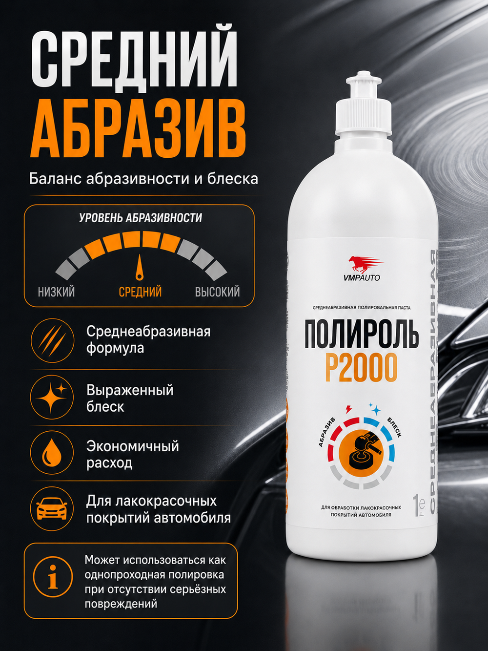 Паста полировальная VMPAUTO Р2000 среднеабразивн. 1л