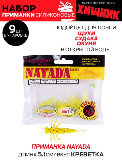 Виброхвосты съедобные LJ Pro Series 02 SET, 5упак. набор