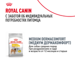 Royal Canin Medium Digestive Care Медиум Дайджестив кэа Корм сухой для взрослых собак средних размеров с чувствительным пищеварением 3кг