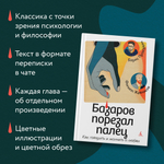Базаров порезал палец