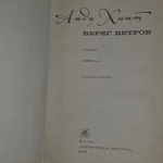 книга " Берег ветров" в 2х книгах