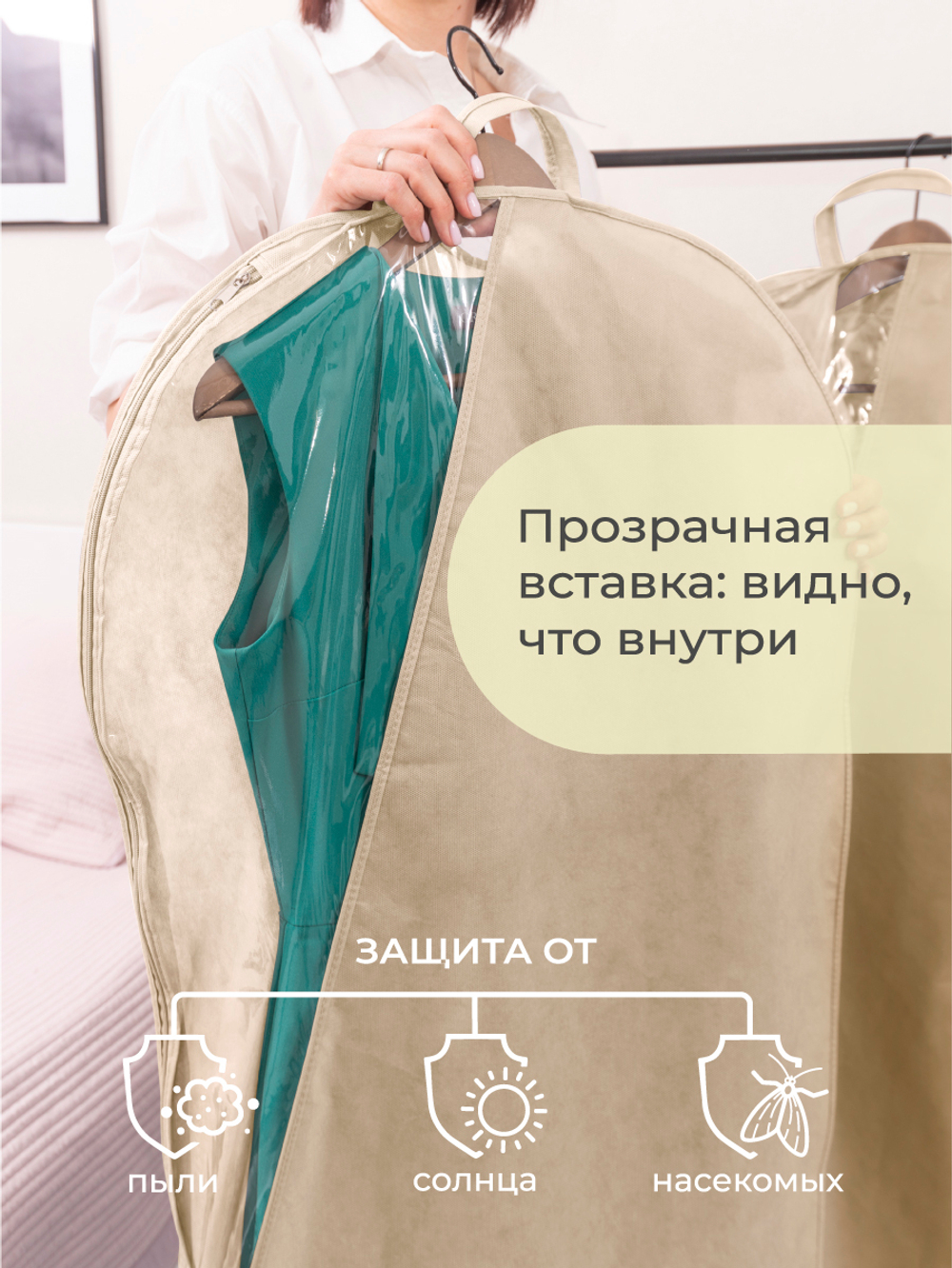 Чехол для одежды с ручками длинный 140х60 см, Каир