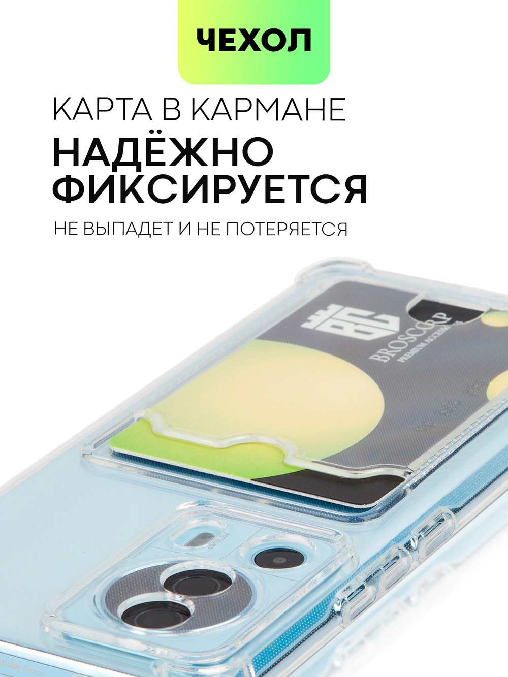 Чехол BROSCORP для Xiaomi 13 Lite (арт. XM-13L-HARD-TPU-POCKET)