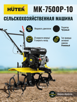 Сельскохозяйственная машина HUTER MK-7500P-10