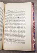 "Состояние России в 1650–1655 г.г. по донесениям Родеса". Б.Г.Курц. 1914 г.