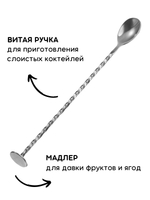 Ложка барменская c пяткой 25,8 см. нерж. CGPro