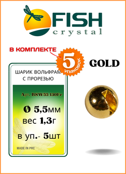 Шарики вольфрам с прорезью Fish Crystal для монтажа рыболовных оснасток Gold 1.3г (5 упаковок)