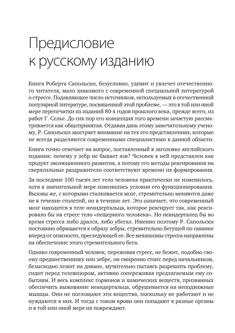 Почему у зебр не бывает инфаркта